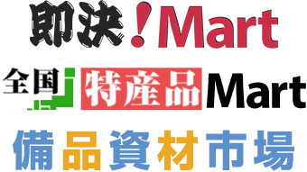 業務用通販コーナー
