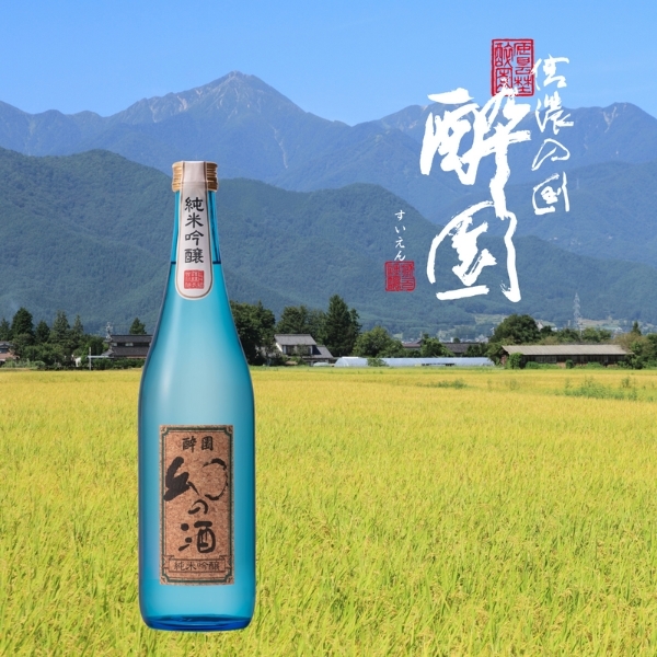 酔園 幻の酒ブルー(純米吟醸)