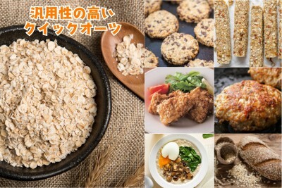クイックオーツ