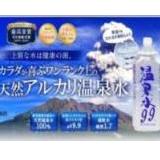 「温泉水９９」・天然アルカリイオン水の製造・販売
